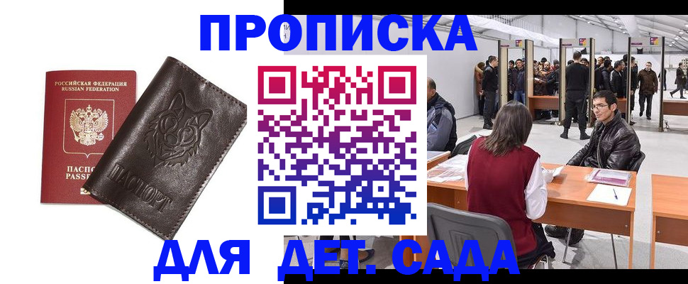 прописка штамп в Арсеньеве