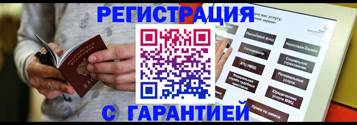 прописка для военкомата в Арсеньеве